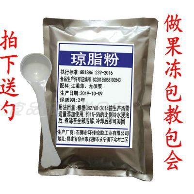 天然 琼脂粉 果冻粉 寒天粉布丁粉 包邮 食品级食用增稠凝固