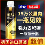 车仆液体黄金燃油宝除积碳发动机燃油系统积碳清洗汽车汽油添加剂