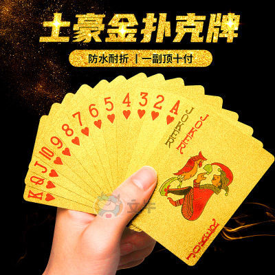 塑料扑克牌PVC黄金防水土豪金色金属朴克牌创意纸牌金箔扑克礼品