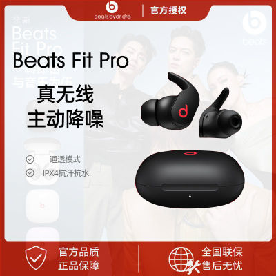 Beats Fit Pro 真无线主动降噪蓝牙耳机耳翼入耳式