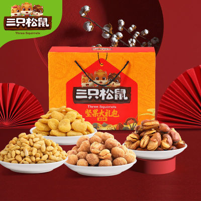 129434/【三只松鼠礼盒零食大礼包/1245g】高性价比过节送礼年货零食-J【1月26日发完】