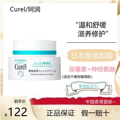 131038/日本Curel珂润面霜干燥性敏感肌润肤补水保湿滋养修护原装正品