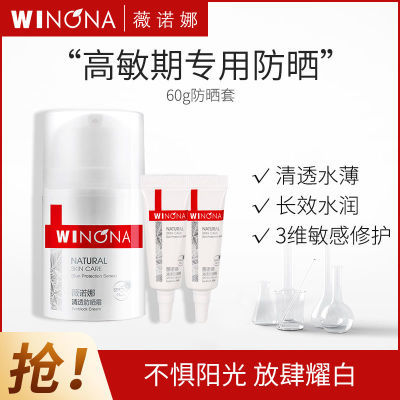 130930/薇诺娜60g防晒组合套 清透防晒乳霜学生党军训海边户外清爽敏感肌