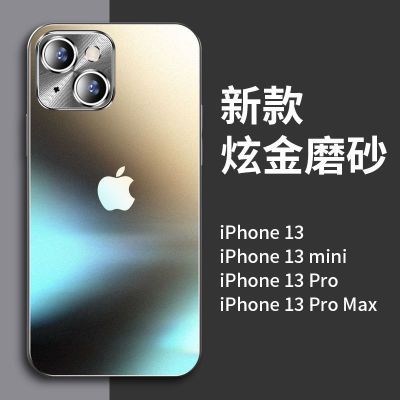 苹果13手机壳炫金磨砂13promax全包镜头防摔13Pro超薄耐脏高级感