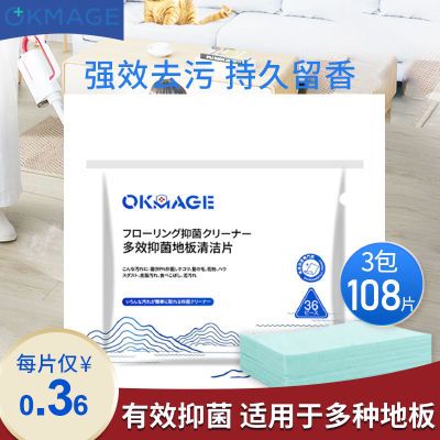 日本okmage地板清洁片多效抑菌清洁片家用瓷砖拖地剂