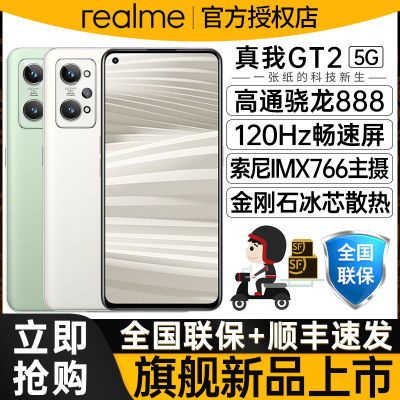 126727/【新品上市】realme 真我 GT2 旗舰双模5G智能学生游戏手机 gt2