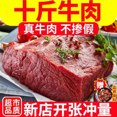 130163/10斤生牛肉批发价新鲜真空冷冻商用烧烤火锅食材比现杀好调理3斤