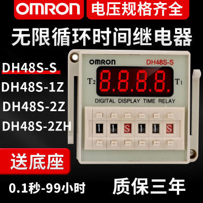 欧姆龙数显循环时间继电器DH48S-S DH48S-1Z DH48S-2Z 2ZH24V220V