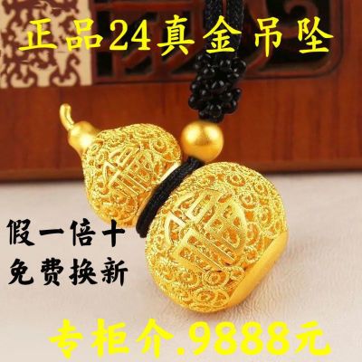 126969/正品千足纯真金葫芦吊坠男女通用古典传承福禄潮人招财吊坠24.k