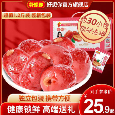 129686/【好想你_锁鲜去核红枣600g/箱】新疆特产免洗红枣奶枣原料零食