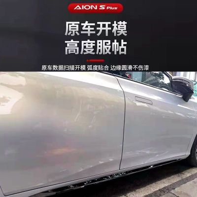 广汽埃安SPLUS前杠改装件AIONSPLUS门板饰条侧裙防擦条外观配件