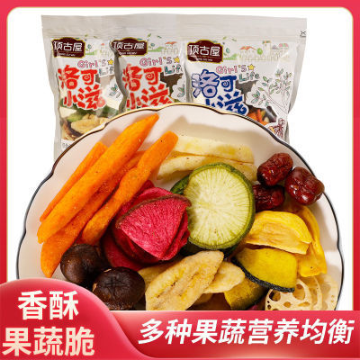 129815/顶古屋综合蔬菜干果蔬脆水果干混合装果蔬脆片秋葵香菇脆儿童零食【2月16日发完】