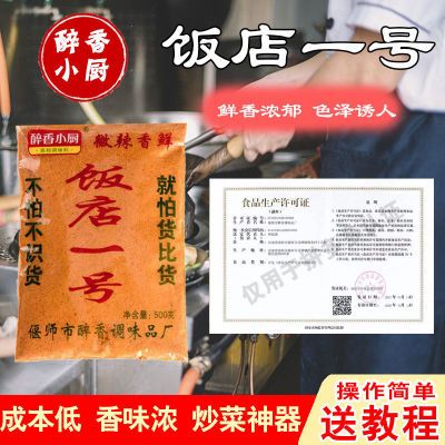 麻辣鲜香炒菜料饭店专用炒菜料调味品家用凉拌炖汤炒菜炖汤都可用