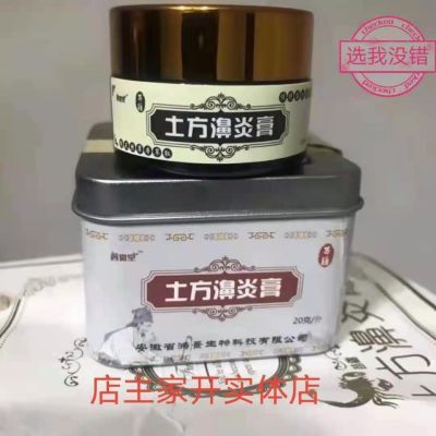 苗疆土方濞炎膏 一盒20克茗微堂优惠商品图片