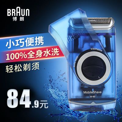 126240/Brau博朗原装电动剃须刀M60B干电池式刮胡刀全身水洗往复式胡须刀