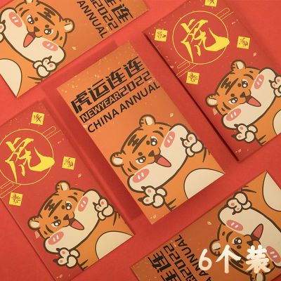 126017/【新启】虎年新春大吉红包卡通可爱过年红包4袋24个装随机款