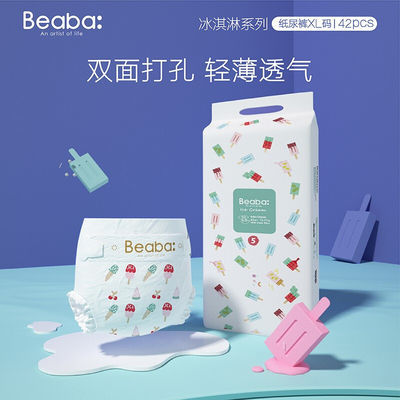 Beaba碧芭宝贝冰淇淋系列婴儿纸尿裤0.2cm超柔薄尿不湿宝宝透气纸