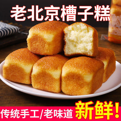 128049/[老北京槽子糕]鸡蛋糕传统早餐代餐