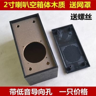 原装2寸喇叭音响空箱 扬声器木质空箱 3w小音箱箱体 盒子 箱体 罩