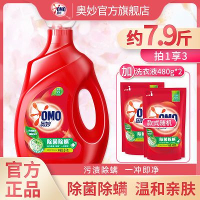 125504/正品奥妙洗衣液除菌除螨持久留香瓶装家庭组合装洗衣液