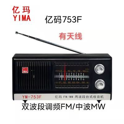 复古收音机红灯牌亿玛牌两波段老人台式充电老年便携式老式半导体
