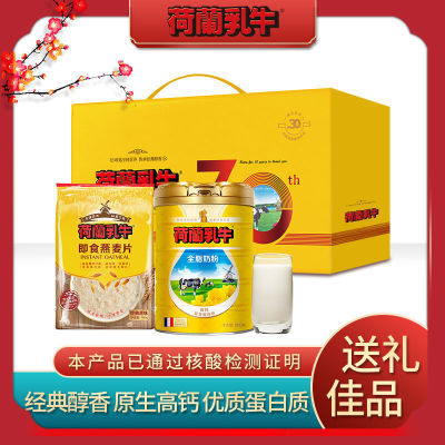 131747/【年货礼盒】荷兰乳牛进口全脂奶粉800g+麦片900g成人中老年早餐