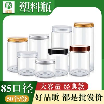 直径8.5cm-50个透明塑料罐批发食品级大容量带盖圆形筒加厚密封罐