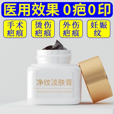 128272/祛疤膏去旧疤淡印修复无痕凹凸疤烧伤老疤妊娠肥胖纹