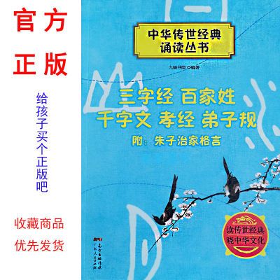 九畴书院三字经百家姓声律启蒙论语道德经大学中庸上下册中华传世