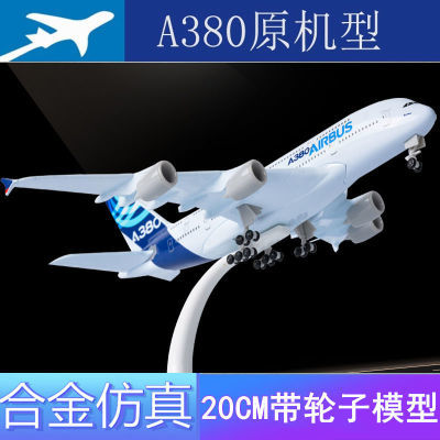 飞机模型合金带轮380原型机中国南方航空国航20厘米航模玩具全