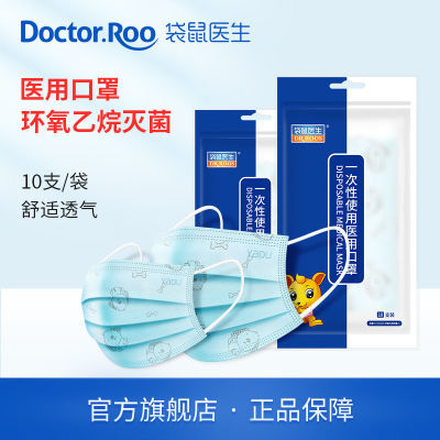 130757/袋鼠医生成人儿童口罩医用一次性可爱印花口罩灭菌级男女三层防护