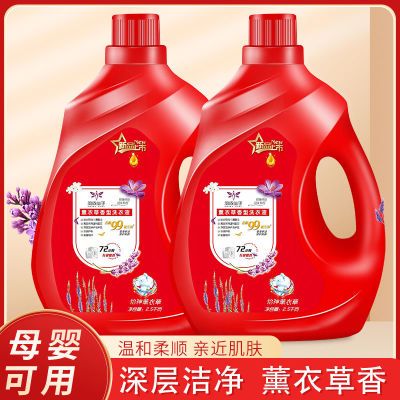 126858/【强效去污】洗衣液薰衣草香香除菌除螨持久留香低泡易漂整箱批发