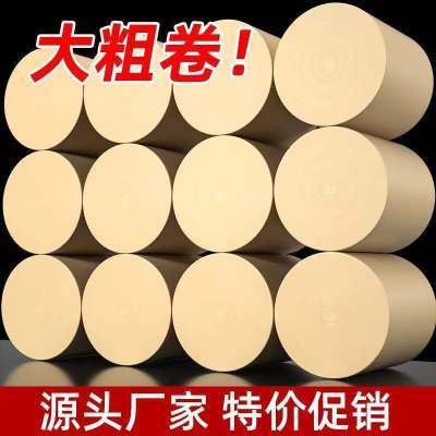 128863/卫生纸卷纸批发家用纸巾家庭装厕所厕纸手纸卷筒纸大卷卫生纸卷纸