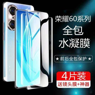 适用荣耀60Pro钢化水凝膜Honor60/60SE手机膜前后全包全屏覆盖膜
