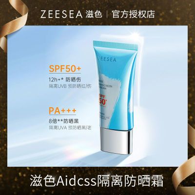 183151/ZEESEA滋色小蓝天防晒霜spf50+面部全身隔离防紫外线妆前防晒乳