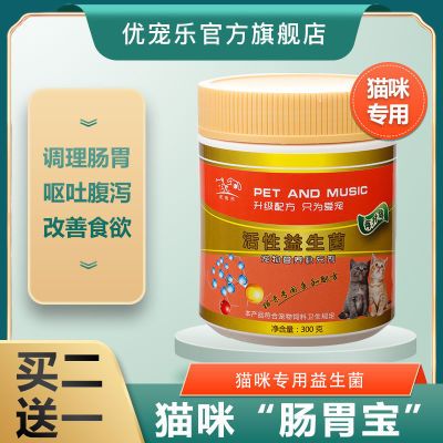 猫咪专用益生菌调理肠胃呕吐拉肚子猫咪用品幼猫便秘便臭助消化