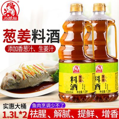 巧媳妇葱姜料酒大桶装1.3L*2家用厨房料酒去腥除膻炒菜烹饪调味汁