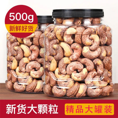 新货盐焗带皮腰果仁含罐500g散装越南原味虎皮坚果特产零食干果