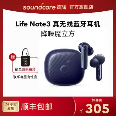 129787/声阔 Soundcore 降噪魔立方LifeNote3主动降噪真无线TWS蓝牙耳机
