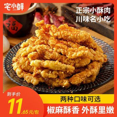 129754/【宅小鲜】新品!小酥肉200g/包半成品食材鸡肉油炸零食
