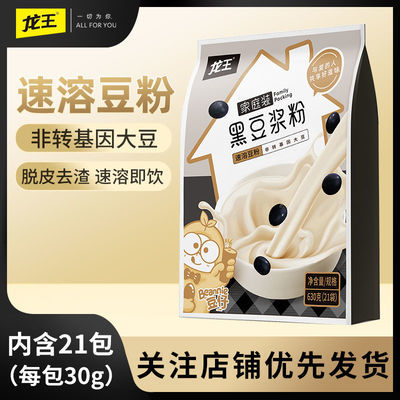 龙王豆浆粉黑豆浆原味630g/袋(30*21)学生营养早餐冲饮家庭装豆浆