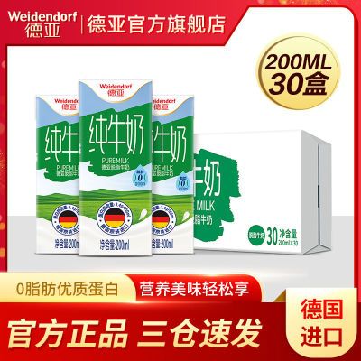 130738/【年货送礼】德亚脱脂纯牛奶德国原装进口牛奶200ml*30盒整箱囤货