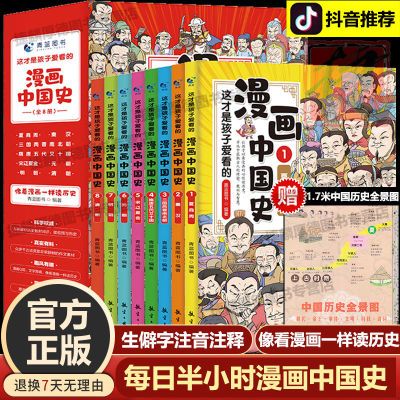 正版半小时漫画中国史全套完整儿童历史故事小学生课外必读科普物