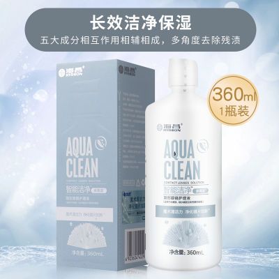 海昌水亮洁隐形眼镜美瞳护理液360ml除蛋白杀菌清洁药水保湿锁水