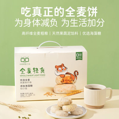 128257/司初全麦饼礼盒南瓜紫薯板栗绿豆饼健康早餐粗粮糕点4种口味500g