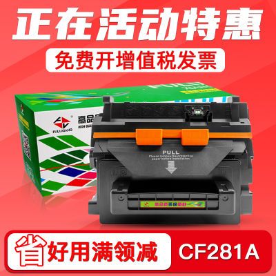 适用惠普CF281A硒鼓 MFP M630h/z/f M60