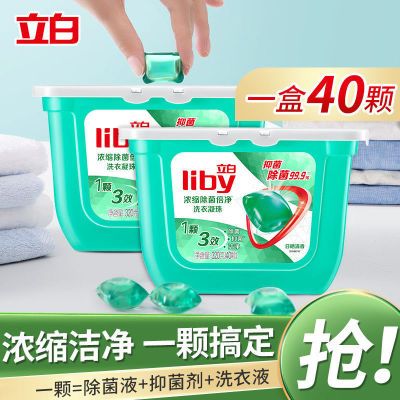 131926/立白洗衣凝珠除菌除螨洗衣珠持久留香洗衣球浓缩型洗衣液特价正品