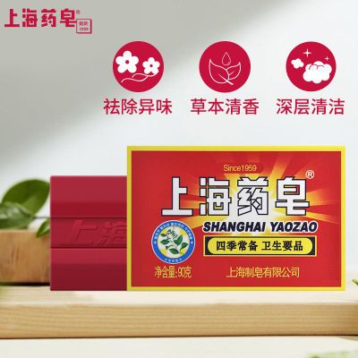 183803/上海药皂老牌经典药皂整箱半箱国货香皂洗脸沐浴洗手沐浴