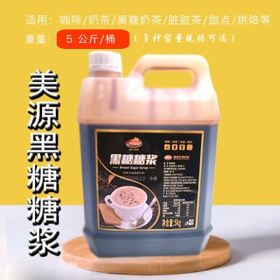 美源黑糖糖浆5公斤瓶装奶茶店脏脏茶挂壁用无添加蔗糖浆饮料糖浆