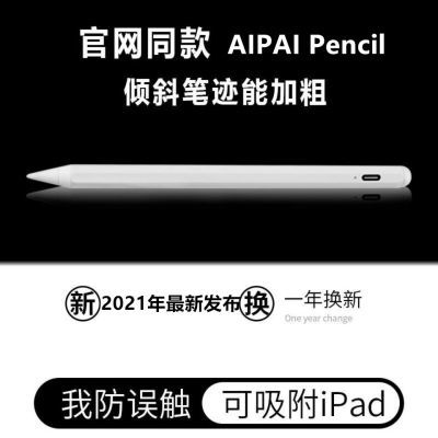 AIPAI pencil电容笔细头笔2022触屏笔air4安卓苹果手机平板手写笔